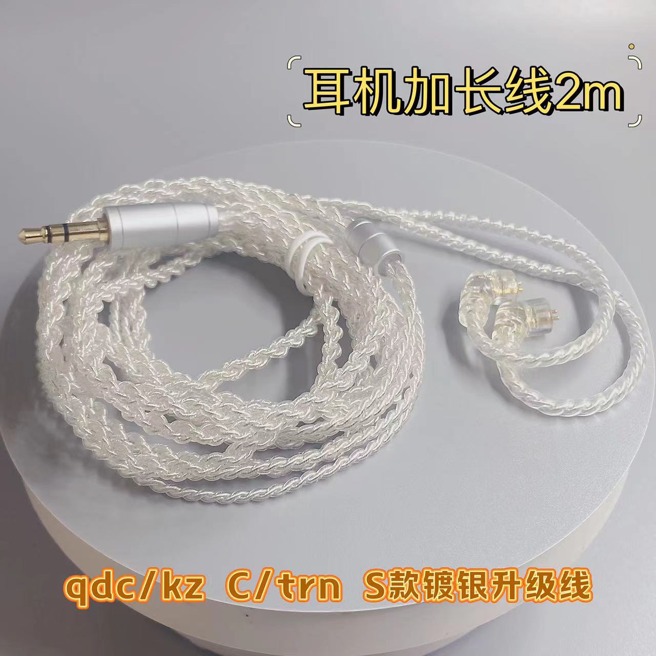KZ镀银耳机线0.78延长线2米加长耳机线V90s VX BA5 ST1 QDC CCA