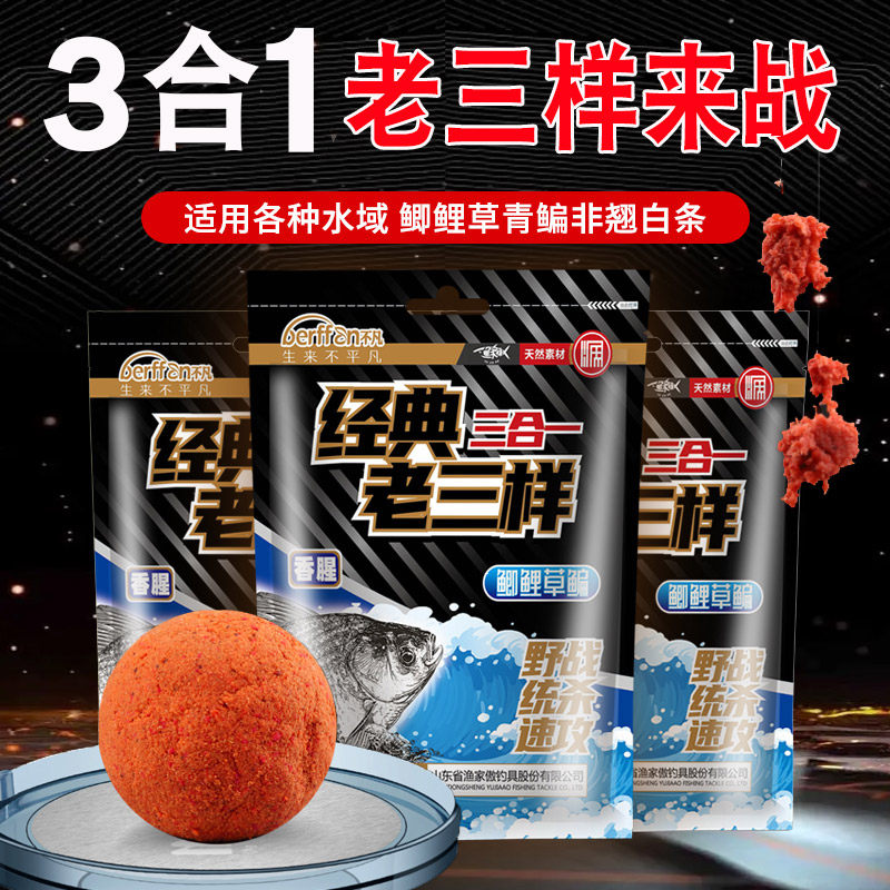 老三样饵料官方旗舰店鱼饵料野钓大包钓鱼老三样混合装经典冬季