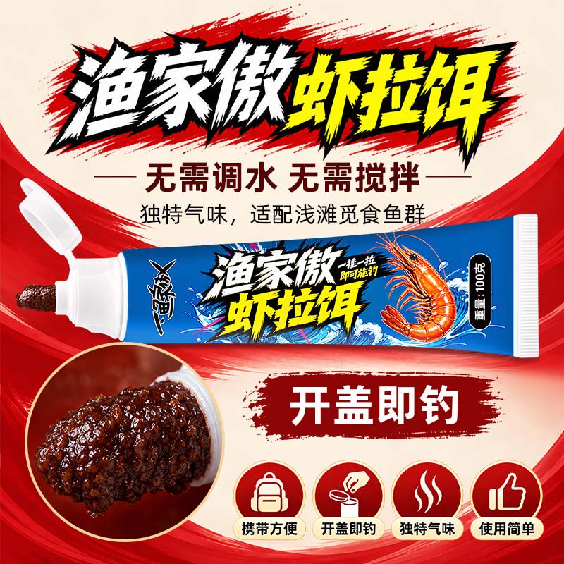 秋冬鲜虾拉饵钓鱼饵料免开饵鲜虾饵鱼食野钓鲫鱼鲤鱼罗飞黑坑专用