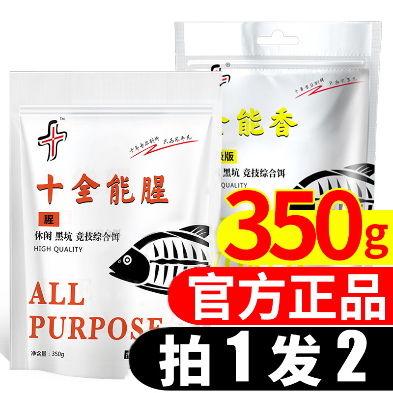 鱼饵料野钓鲫鱼正品十全能腥十全能香全套鱼饵一包搞定三体正品