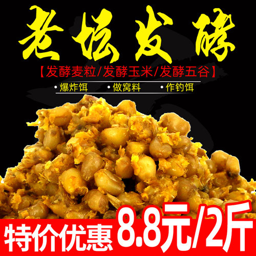 发酵玉米粒老坛五谷杂粮诱打草鱼