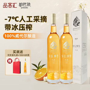 国产威代尔晚收女士甜白液体黄金冰酒-帕巴拉金江映雪甜型葡萄酒