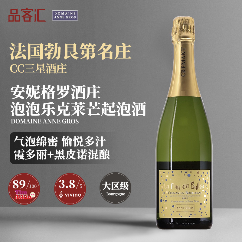 安妮格罗酒庄大区级泡泡乐勃艮第霞多丽克莱芒起泡酒CC三星酒庄