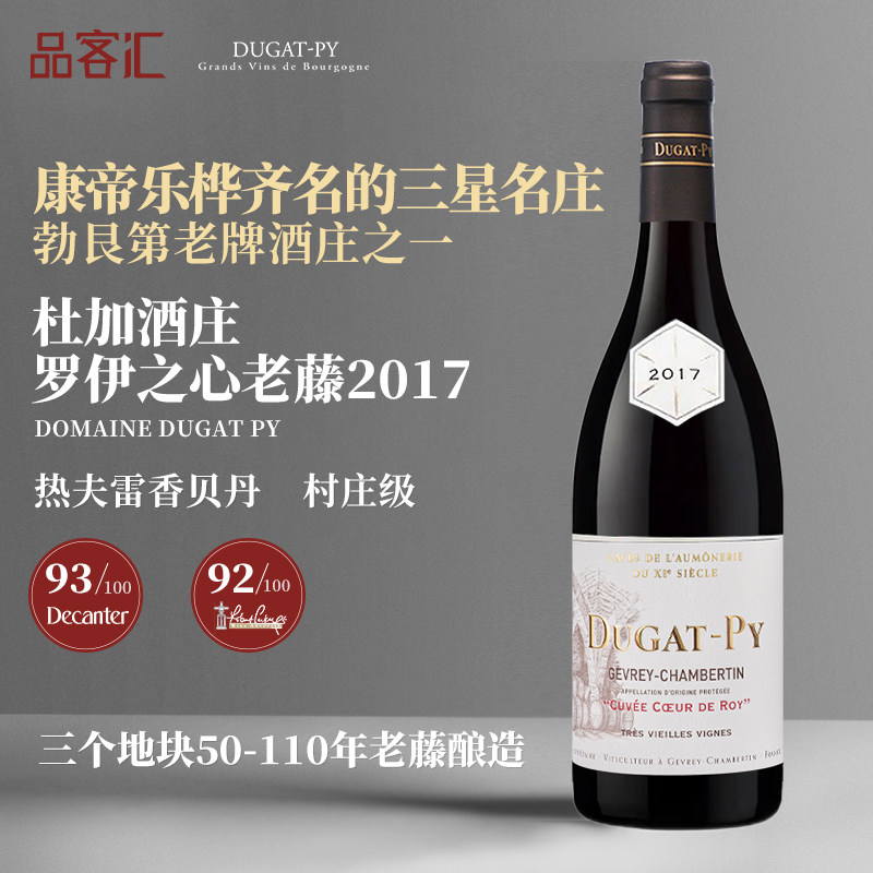 杜加酒庄村庄级热夫雷香贝丹罗伊之心勃艮第黑皮诺干红葡萄酒2017