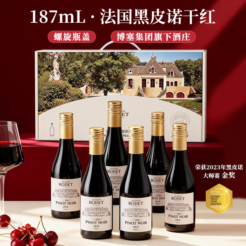 法国进口小瓶红酒安东尼罗德勃艮第酒庄黑皮诺晚安干红葡萄酒187