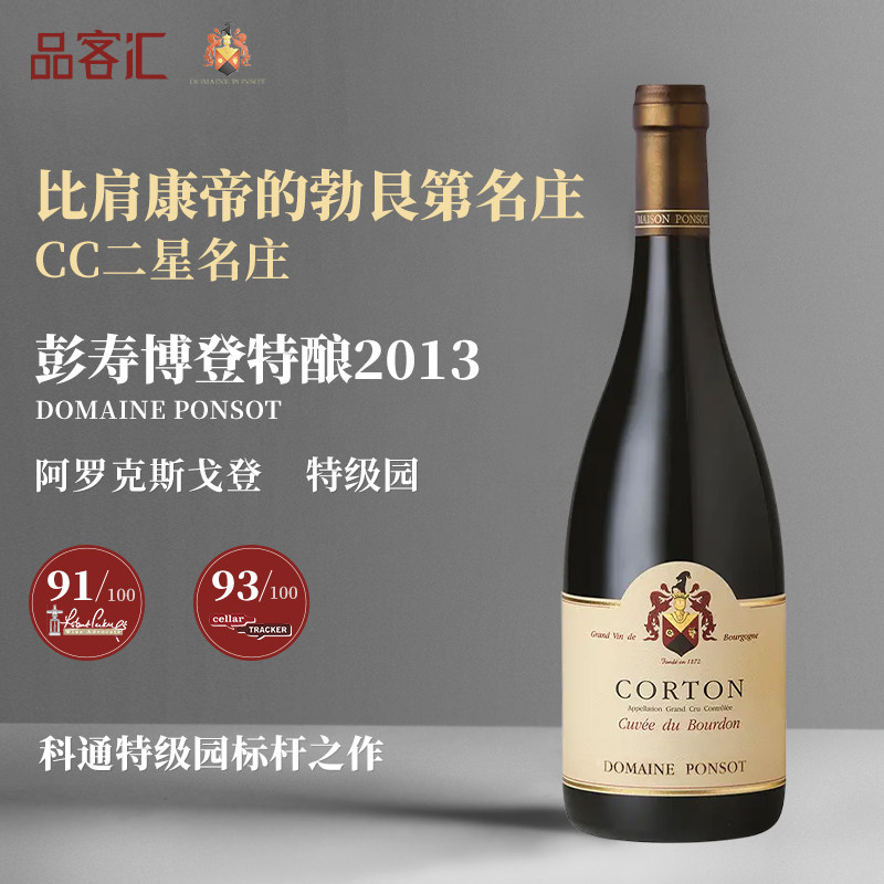 彭寿酒庄特级园博登特酿黑皮诺干红葡萄酒2013年 法国勃艮第名庄