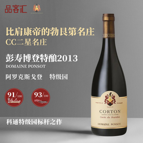 彭寿酒庄特级园博登特酿黑皮诺干红葡萄酒2013年 法国勃艮第名庄