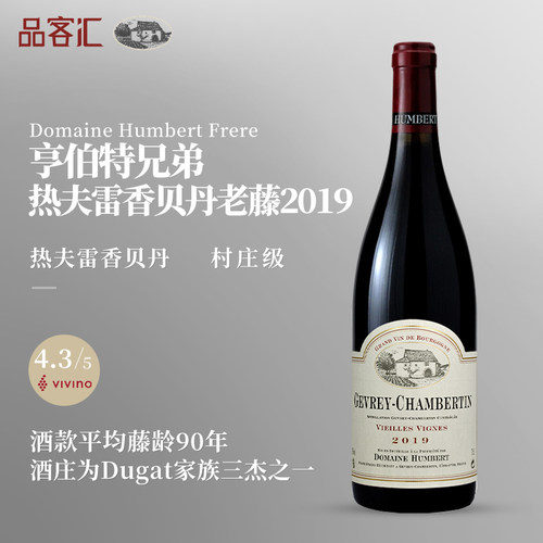 亨伯特兄弟酒庄热夫雷香贝丹村级老藤黑皮诺干红葡萄酒2019年 - 封面