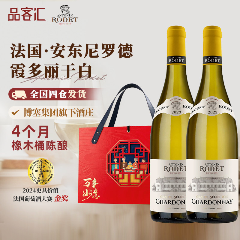 法国进口安东尼罗德勃艮第酒庄烹饪霞多丽干白葡萄酒伴手礼盒装