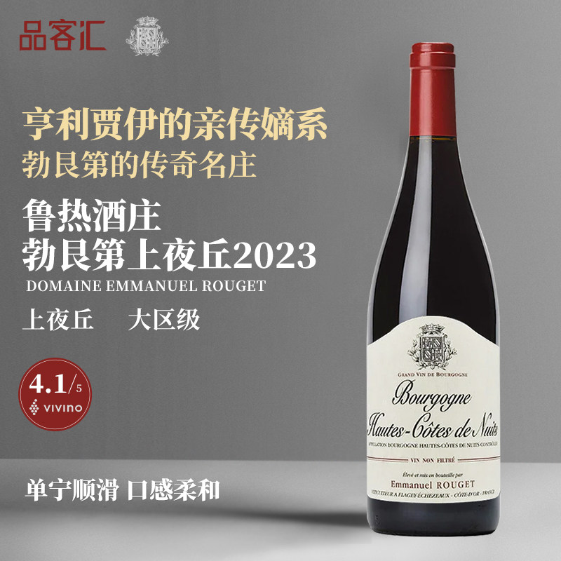 鲁热酒庄上夜丘大区级黑皮诺干红葡萄酒2023年 勃艮第的传奇名庄