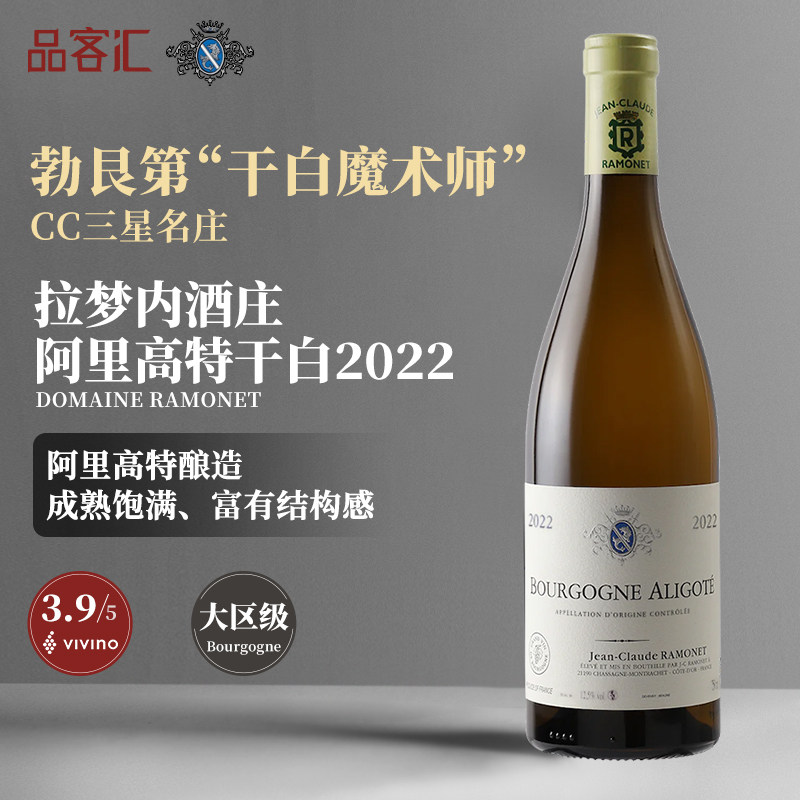 拉梦内酒庄大区级阿里高特干白葡萄酒2022年 法国勃艮第三星名庄