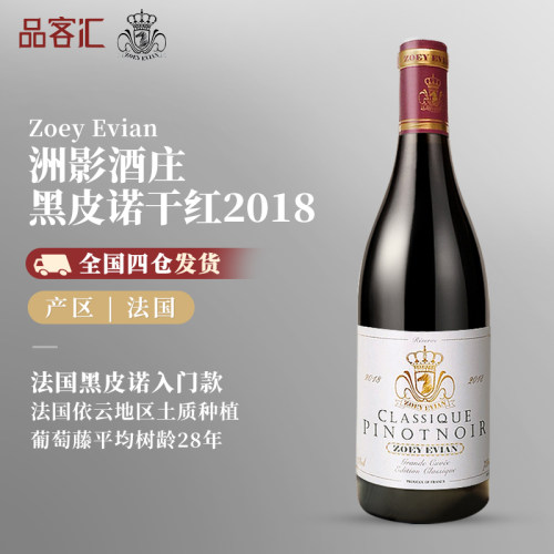 洲影酒庄黑皮诺干红法国进口