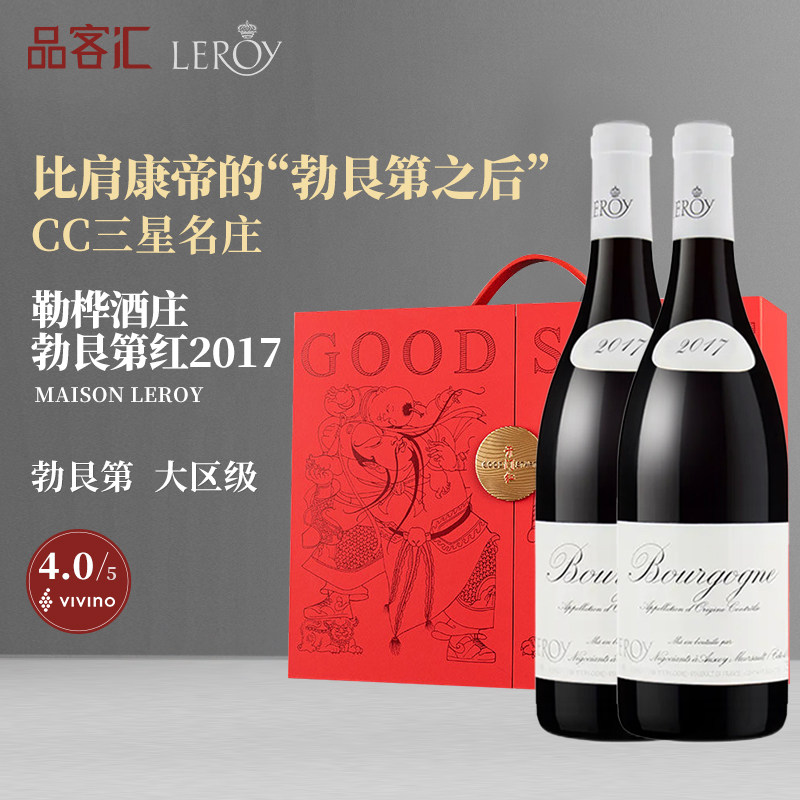 勒桦酒庄Maison Leroy乐桦勃艮第大区级黑皮诺干红葡萄酒2017年