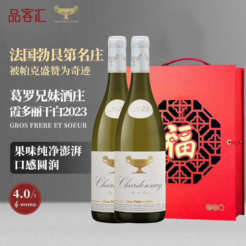 大金杯格罗兄妹酒庄勃艮第大区黑皮诺干红霞多丽干白葡萄酒2023年