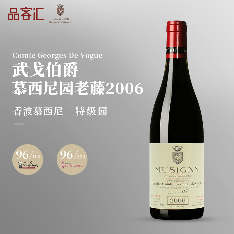 法国乔治武戈伯爵酒庄慕西尼老藤特级园黑皮诺干红葡萄酒2006年