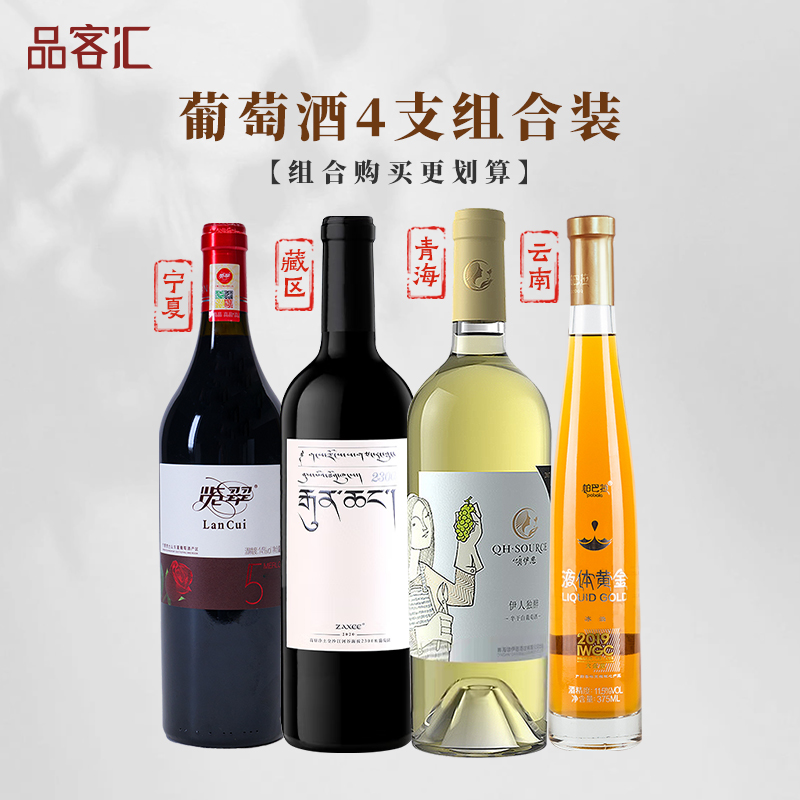 国产名庄宁夏贺兰山区干买6送2