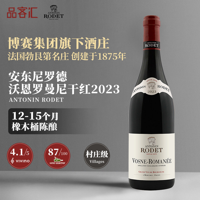 安东尼罗德伯恩佰藤/伏旧一级园黑皮诺干红葡萄酒 勃艮第名庄