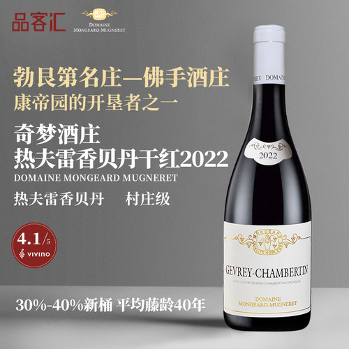 奇梦酒庄热夫雷香贝丹村级葡萄酒
