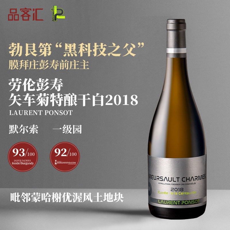劳伦彭寿酒庄默尔索一级矢车菊特酿干白葡萄酒2020年 黑科技之父