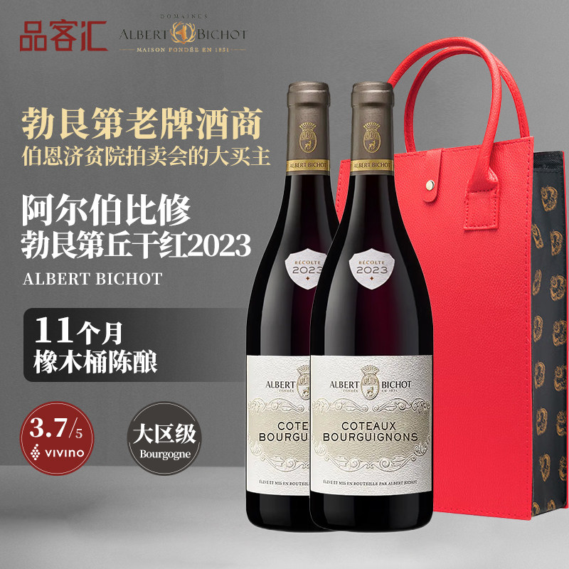 法国亚伯必修AOC大区级勃艮第黑皮诺干红葡萄酒2023年伴手礼盒装
