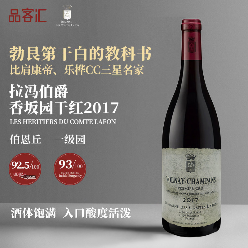 拉芳伯爵酒庄桑特诺-米勒 伯恩丘香坂一级园黑皮诺干红葡萄酒2017