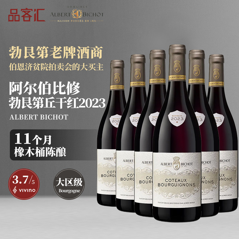 法国亚伯必修AOC大区级勃艮第黑皮诺干红葡萄酒2023年伴手礼盒装