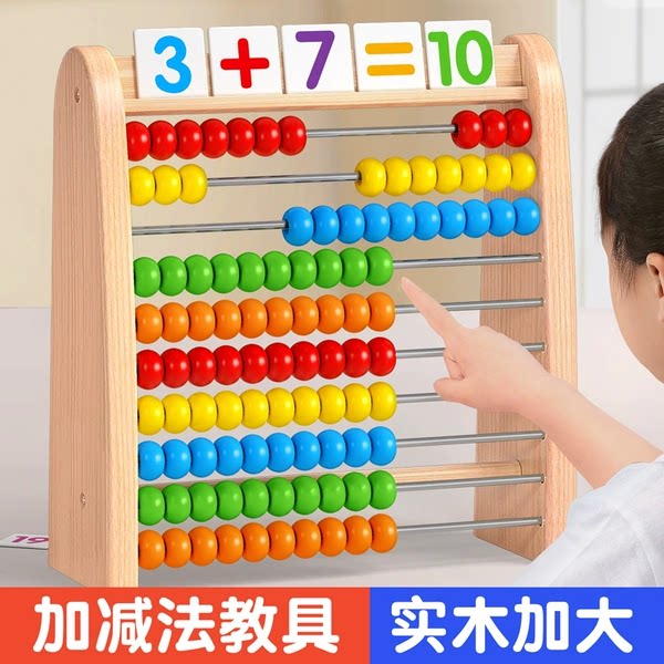 儿童数学计算架加减法教具算数神教学仪器/实验器材