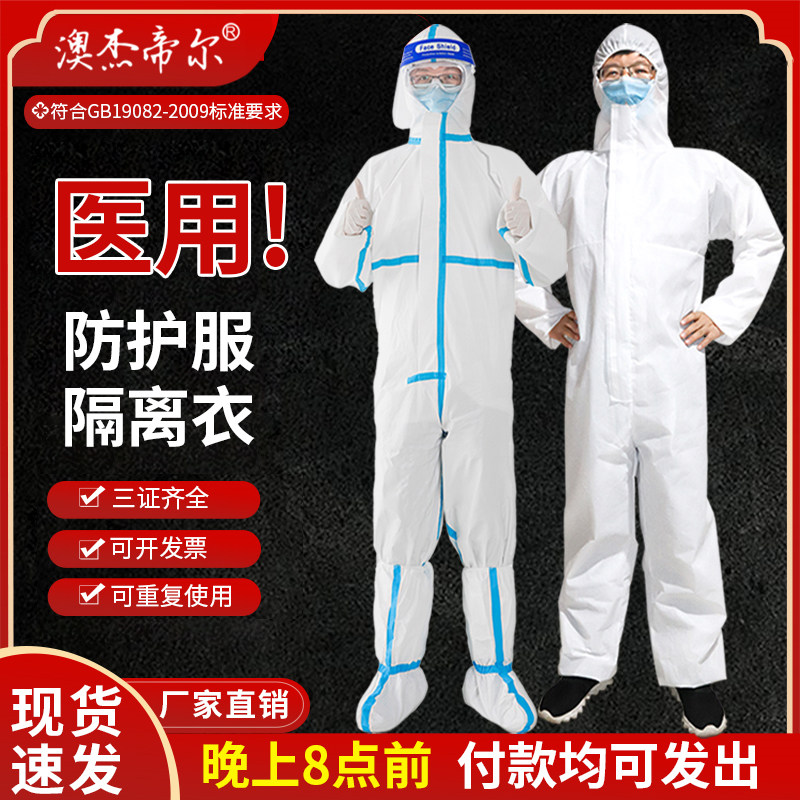 医用防护服连体全身隔离衣飞机用一次性防护衣医护防护服隔离衣