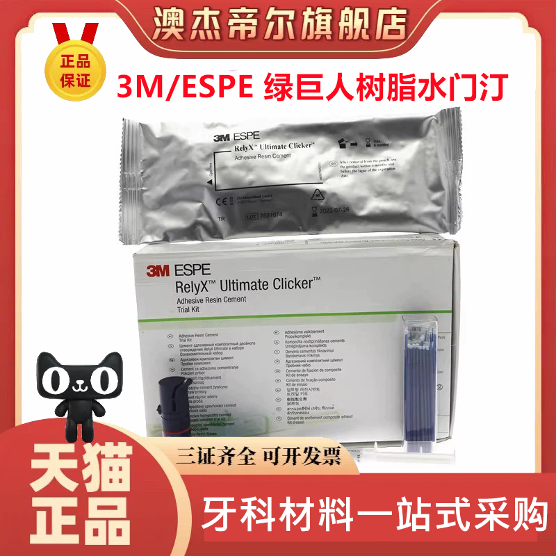 牙科3M树脂粘结剂绿巨人树脂