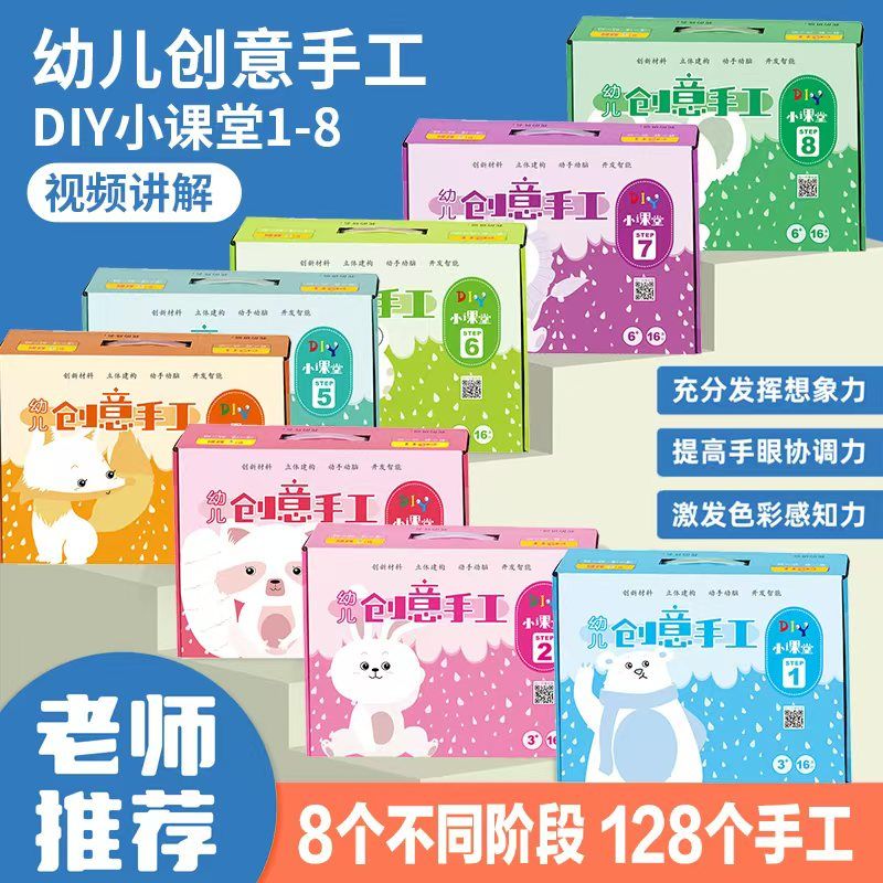 2025幼儿园创意手工小课堂3-7岁美劳diy手工制作操作材料包半成品
