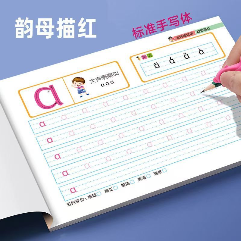 2025点阵拼音声母韵母描红本