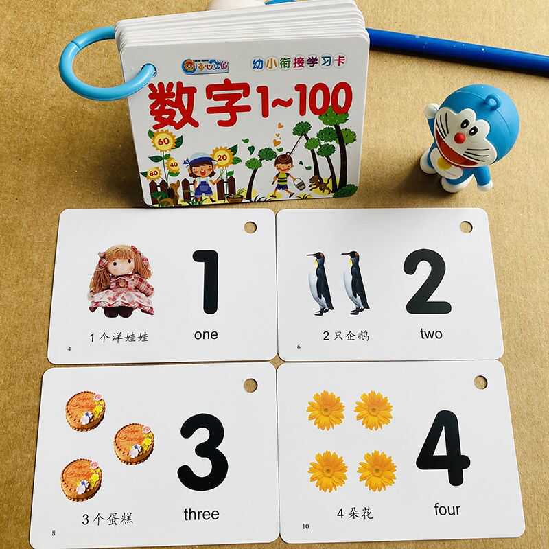 学前儿童0-100数字卡片 幼儿园数字启蒙看图数数0-100教具认知卡