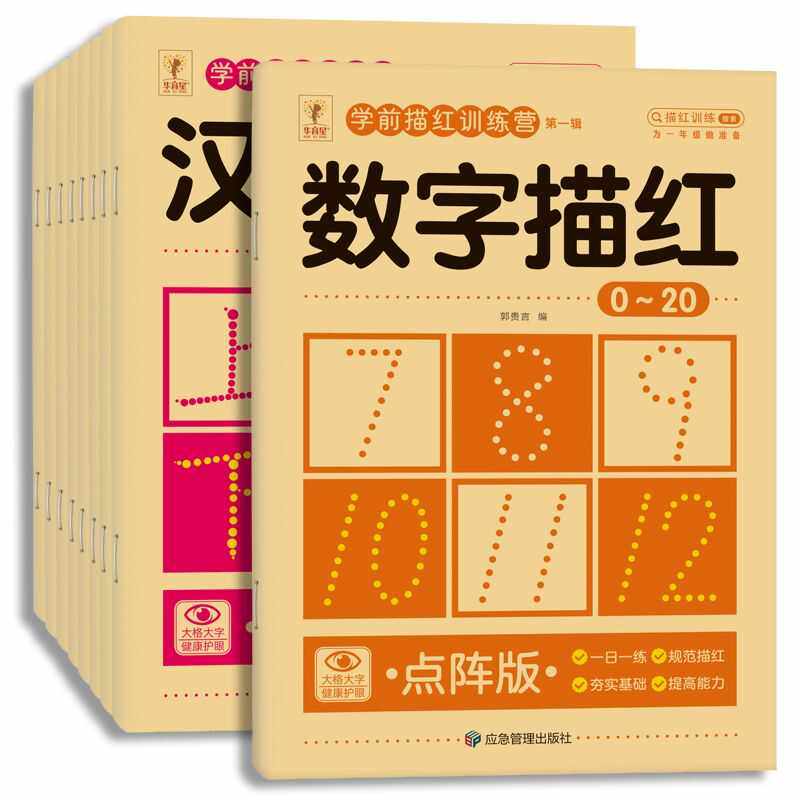 拼音描红本全套幼儿园练字本儿童笔画笔顺汉字数字0-10初学者字帖