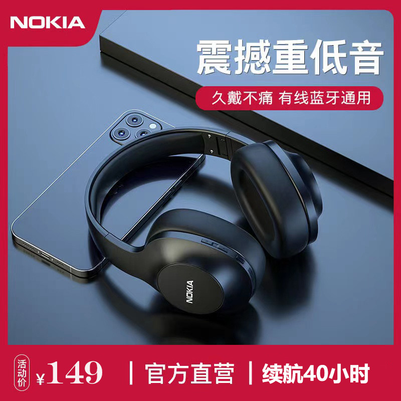 诺基亚E1200头戴式无线蓝牙耳机超重低音超长续航待机