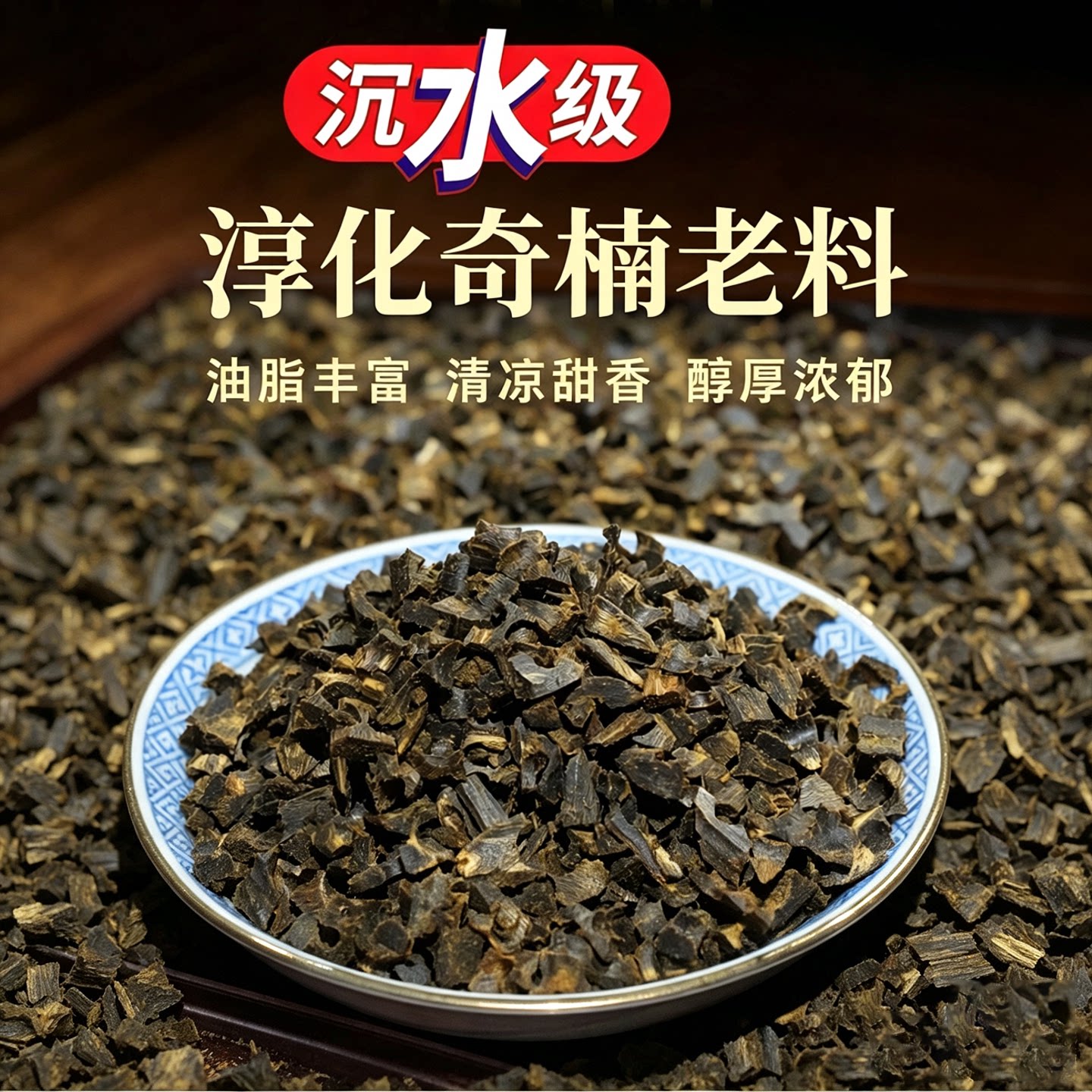 沉水奇楠沉香原木碎粒老料香薰