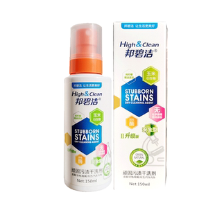 邦碧洁顽固污渍干洗剂羽绒服布艺沙发清洁免水洗小白鞋皮具清洗剂