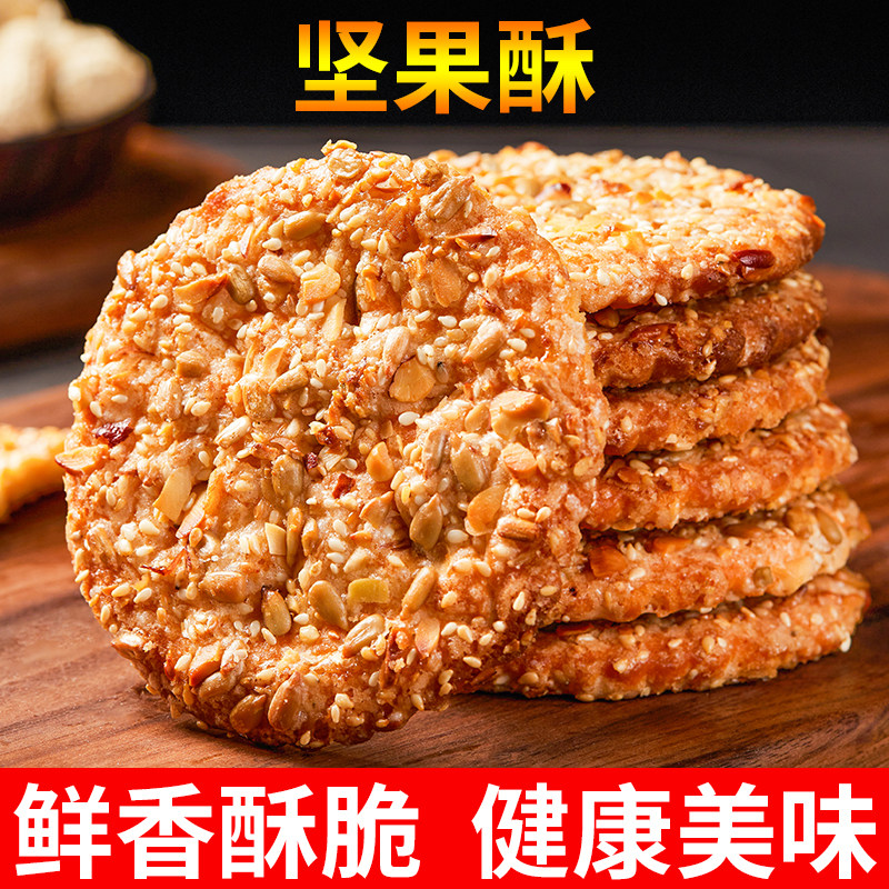 冰糖花生杂粮饼干香脆芝麻瓜子传统糕点老年人零食小吃代餐食品