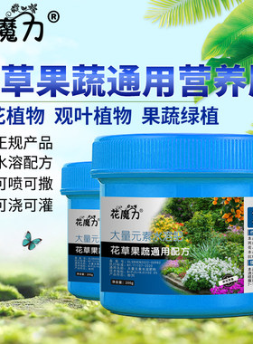 家庭通用水溶肥花草绿植果树蔬菜花卉盆景花园盆栽阳台种植园艺肥