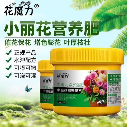 小丽花肥料小丽菊营养肥小理花小轮大丽花西番莲盆栽催花促长肥