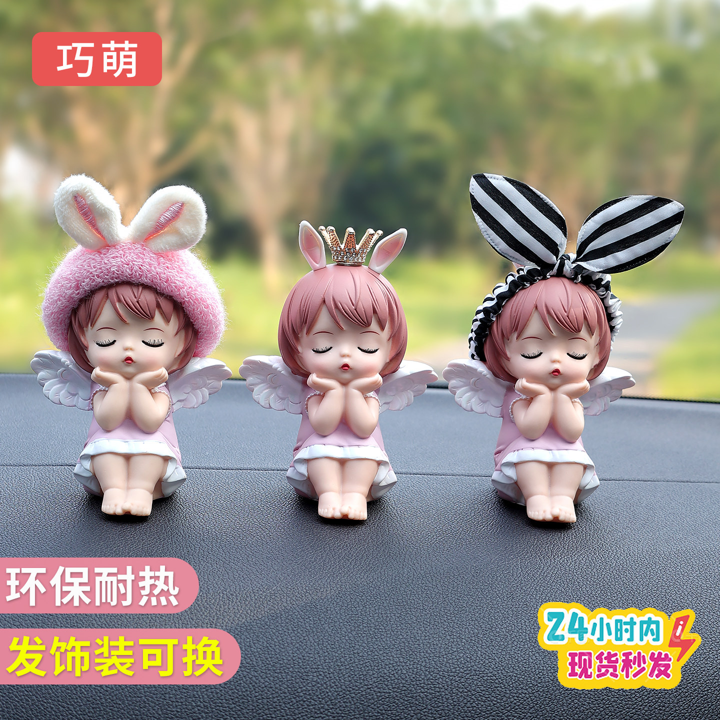 可爱粉色兔耳安妮车载摆件图片
