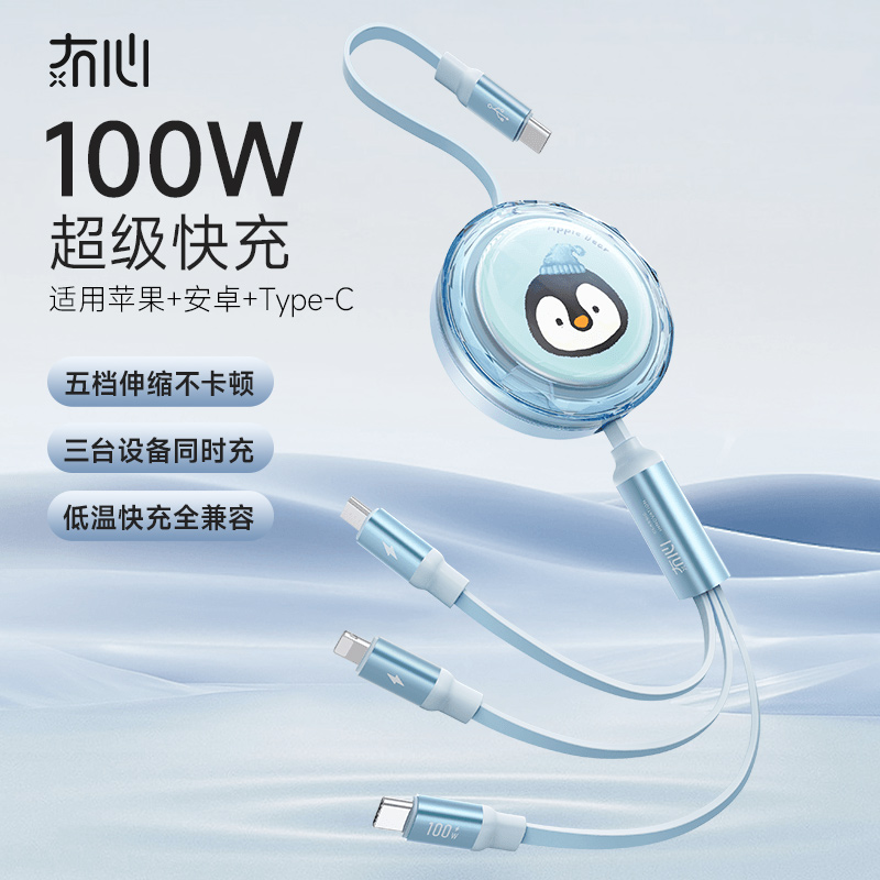 冇心三合一数据线车载充电线100w