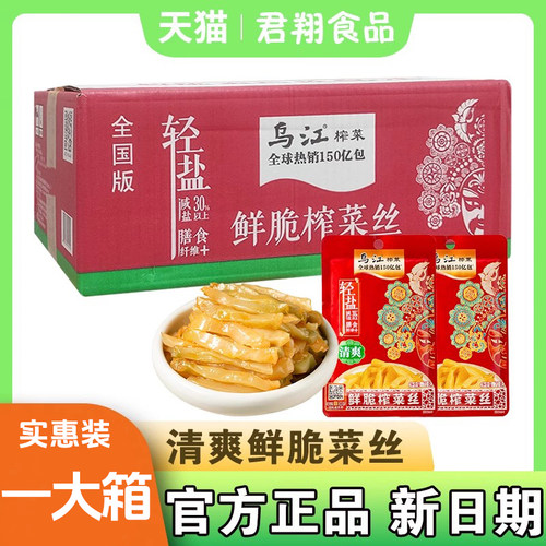 商超进货！乌江榨菜一大箱批发