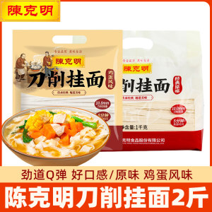 陈克明刀削面1000g鸡蛋面刀削挂面劲道陕西油泼面早餐速食宽面条