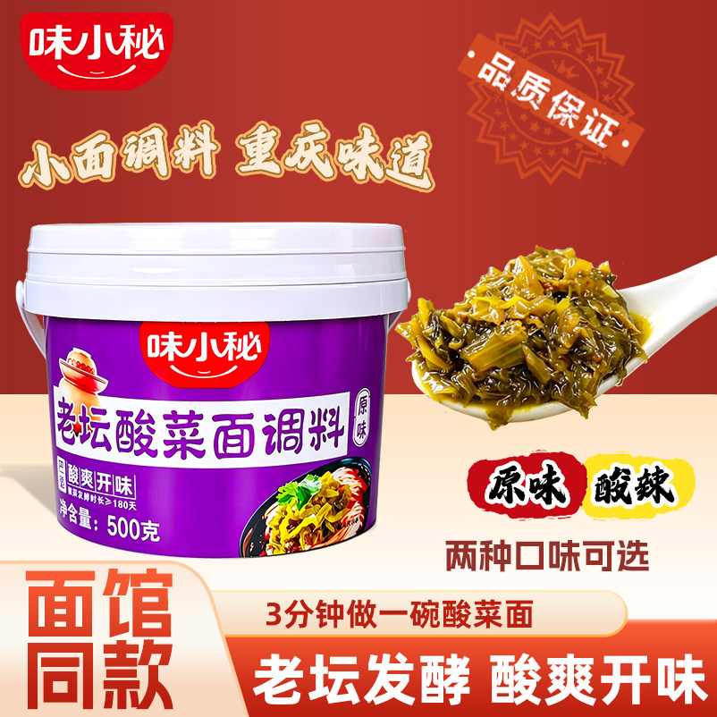 老坛酸菜面调料500g桶装重庆四川酸菜鱼酸菜米线酸汤面酱料商用