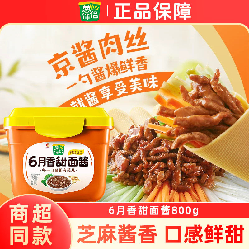 欣和葱伴侣甜面酱800g家用豆瓣酱老北京烤鸭炸酱面烤鸭手抓饼蘸酱
