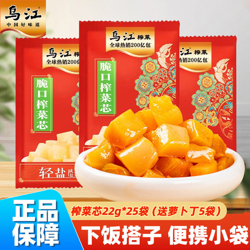 [共30袋]乌江脆口榨菜芯22g小袋学生儿童榨菜清淡酸甜休闲下饭菜