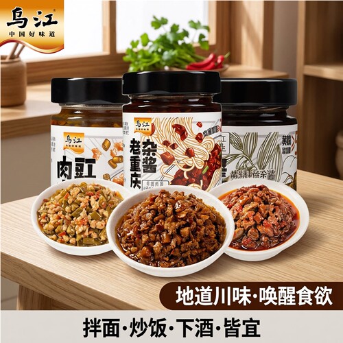 乌江重庆杂酱拌饭小面酱138g下饭菜榨菜酱腌菜调味即食开味神器