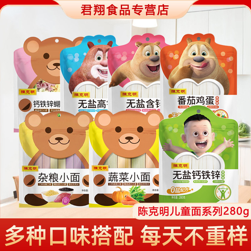 陈克明儿童面条280g营养辅食钙铁锌宝宝面条蔬菜面挂面无盐2一3岁