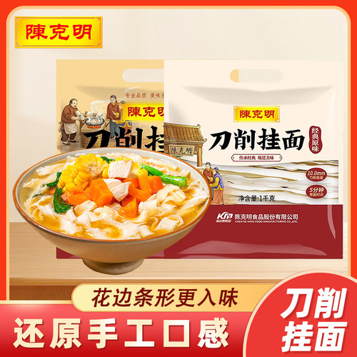 1000g鸡蛋陕西刀削面陈克明