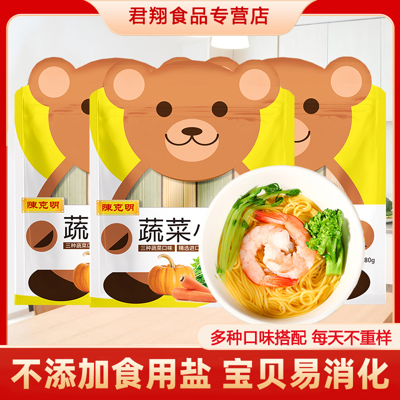 陈克明儿童面条蔬菜面280g*3袋杂粮宝宝营养辅食不添加早餐面无盐